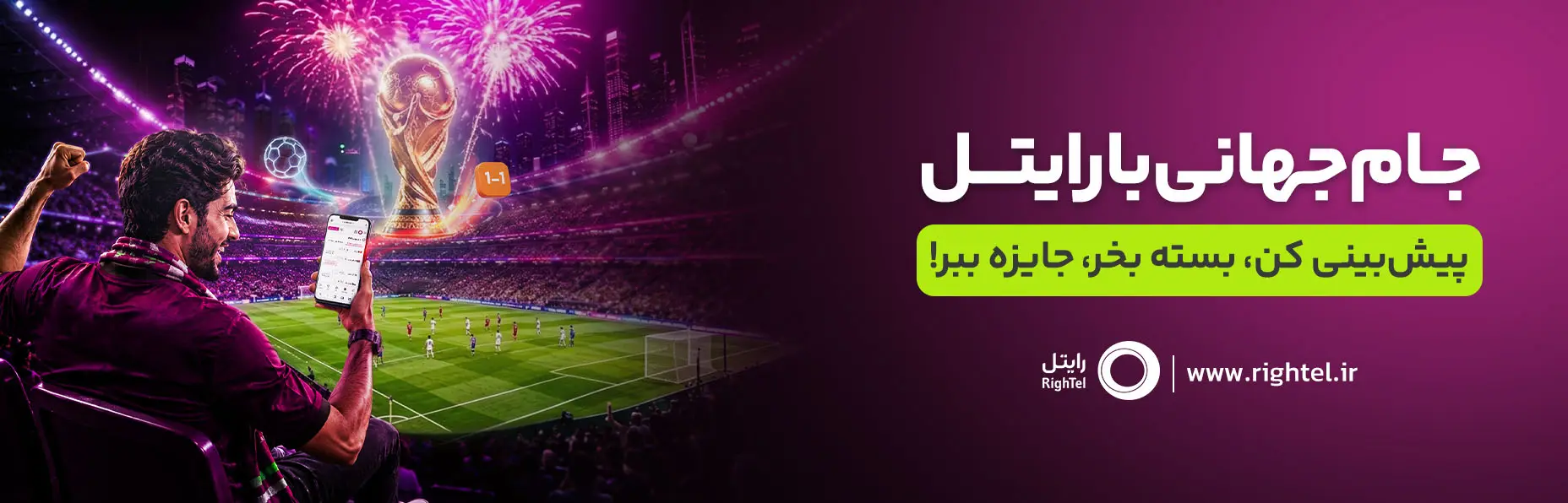 world_cup_banner